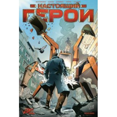 Влад Максименко: Настоящий герой Влад Максименко: Настоящий герой