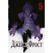 Джин Ко: Джек Фрост. Том 5