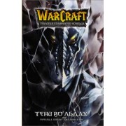 Ричард Кнаак: Warcraft. Трилогия Солнечного колодца. Тени во льдах