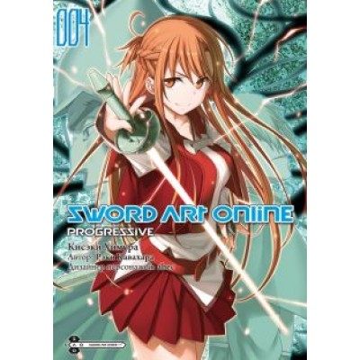 Кисэки Химура: Sword Art Online. Progressive. Манга. Том 4 Кисэки Химура: Sword Art Online. Progressive. Манга. Том 4