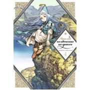 Камомэ Сирахама: Ателье колдовских колпаков. Том 4