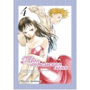 Наоси Аракава: Твоя апрельская ложь. Том 4