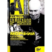 Алексей Балабанов: "Морфий" и другие фильмы Алексея Балабанова