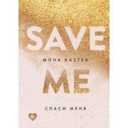 Мона Кастен: Спаси меня