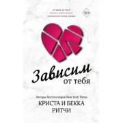 Ритчи, Ритчи: Зависим от тебя