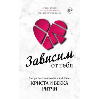 Ритчи, Ритчи: Зависим от тебя Ритчи, Ритчи: Зависим от тебя