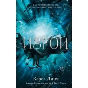 Карен Линч: Изгой
