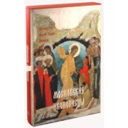 Нонна Яковлева: Московские иконописцы