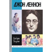 Альберт Голдман: Джон Леннон