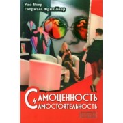 Баер, Фрик-Баер: Самоценность и самостоятельность