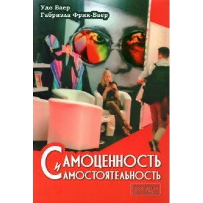 Баер, Фрик-Баер: Самоценность и самостоятельность Баер, Фрик-Баер: Самоценность и самостоятельность
