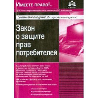 Закон о защите прав потребителей Закон о защите прав потребителей