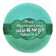 Бурлящий шар для ванн с шиммером Happy «Сияющие грезы» - 120 гр.