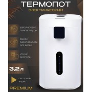 ЭЛЕТРОТЕРМОС OLM-KSY001