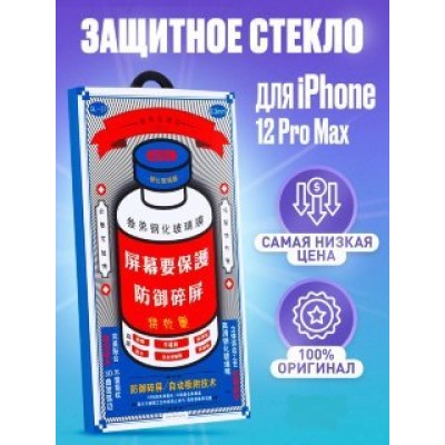 Защитное стекло Remax Medicine Glass iPhone 12 Pro Max GL-27 Защитное стекло Remax Medicine Glass iPhone 12 Pro Max GL-27