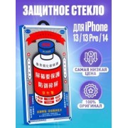 Защитное стекло Remax Medicine GL-27 для Iphone 13/13 Pro/14