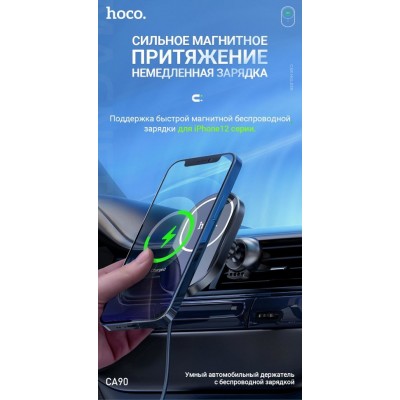 Автодержатель с беспроводной зарядкой hoco CA90 Powerful Автодержатель с беспроводной зарядкой hoco CA90 Powerful