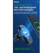Автодержатель с беспроводной зарядкой hoco CA90 Powerful
