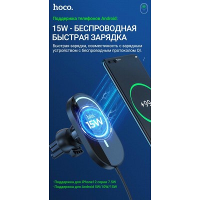 Автодержатель с беспроводной зарядкой hoco CA90 Powerful Автодержатель с беспроводной зарядкой hoco CA90 Powerful