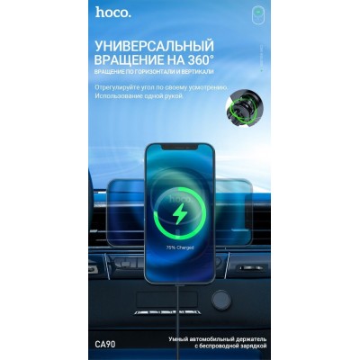 Автодержатель с беспроводной зарядкой hoco CA90 Powerful Автодержатель с беспроводной зарядкой hoco CA90 Powerful