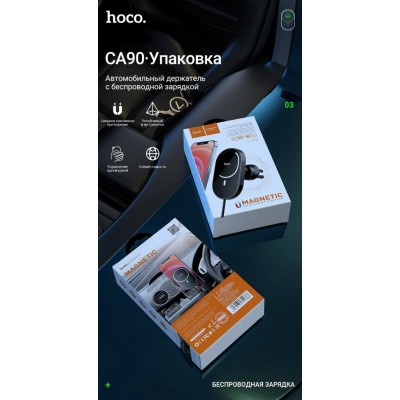 Автодержатель с беспроводной зарядкой hoco CA90 Powerful Автодержатель с беспроводной зарядкой hoco CA90 Powerful