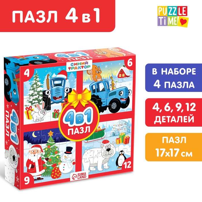 Пазлы набор 4в1 «Новогодние приключения Синего трактора», 4 пазла Пазлы набор 4в1 «Новогодние приключения Синего трактора», 4 пазла