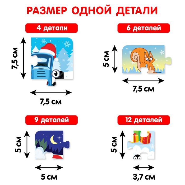 Пазлы набор 4в1 «Новогодние приключения Синего трактора», 4 пазла Пазлы набор 4в1 «Новогодние приключения Синего трактора», 4 пазла