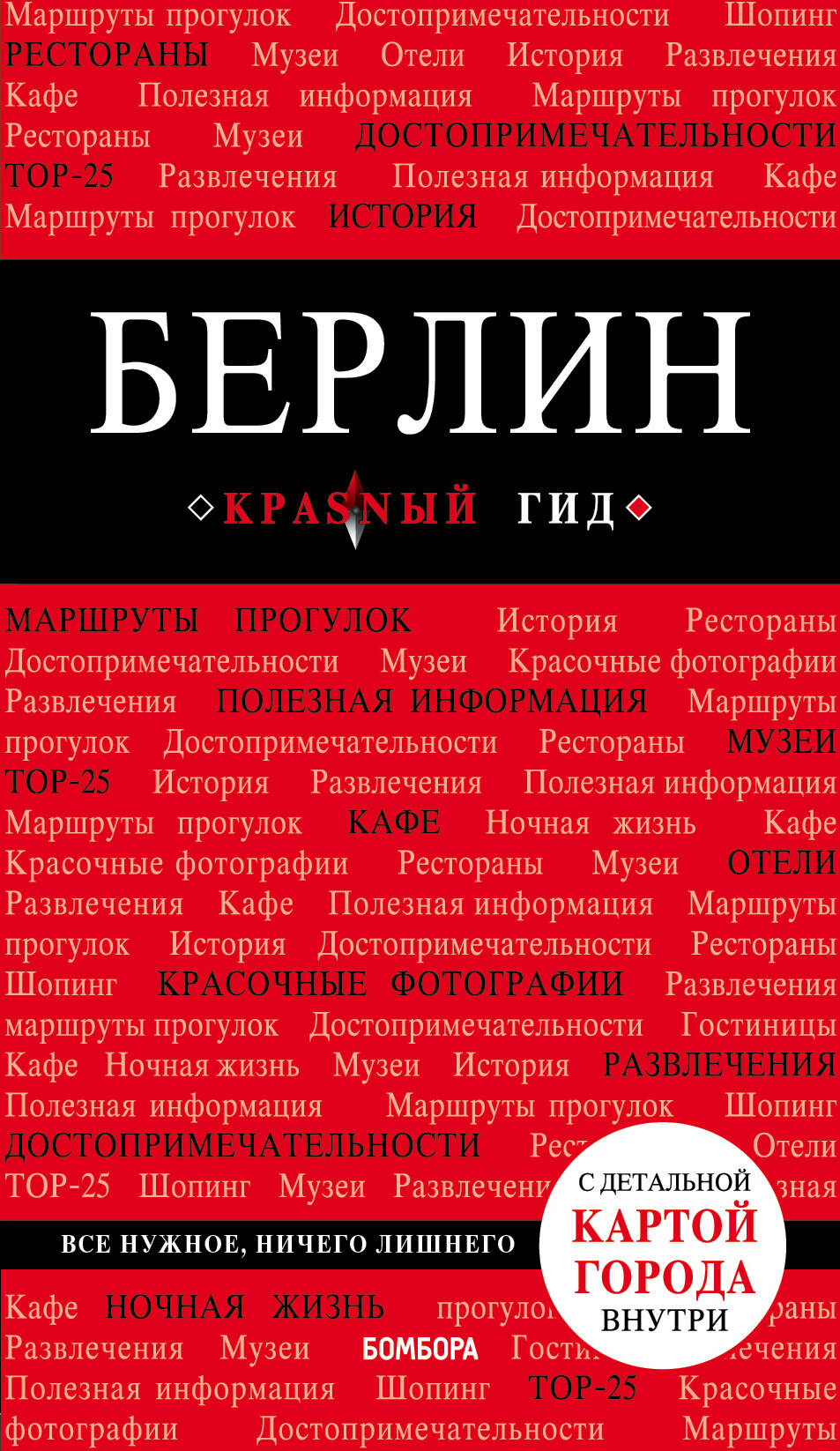Берлин Берлин