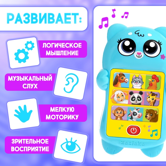 Развивающий музыкальный детский телефон «Мой дружок», звуковые и световые эффекты Развивающий музыкальный детский телефон «Мой дружок», звуковые и световые эффекты