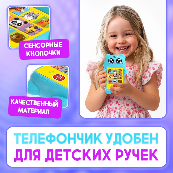 Развивающий музыкальный детский телефон «Мой дружок», звуковые и световые эффекты Развивающий музыкальный детский телефон «Мой дружок», звуковые и световые эффекты