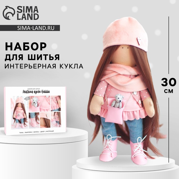 Набор для шитья. Интерьерная кукла своими руками «Нэтти», 30 см Набор для шитья. Интерьерная кукла своими руками «Нэтти», 30 см