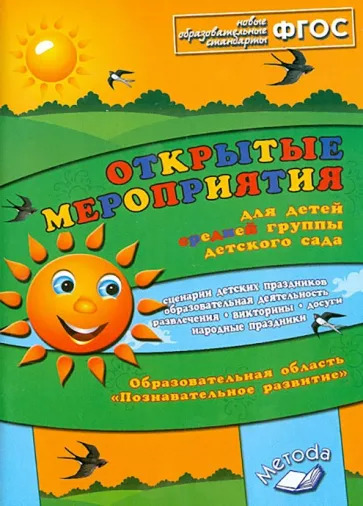 Алла Аджи: Открытые мероприятия для детей средней группы. ФГОС Алла Аджи: Открытые мероприятия для детей средней группы. ФГОС