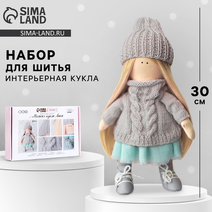 Набор для шитья. Интерьерная кукла своими руками «Лика», 30 см Набор для шитья. Интерьерная кукла своими руками «Лика», 30 см