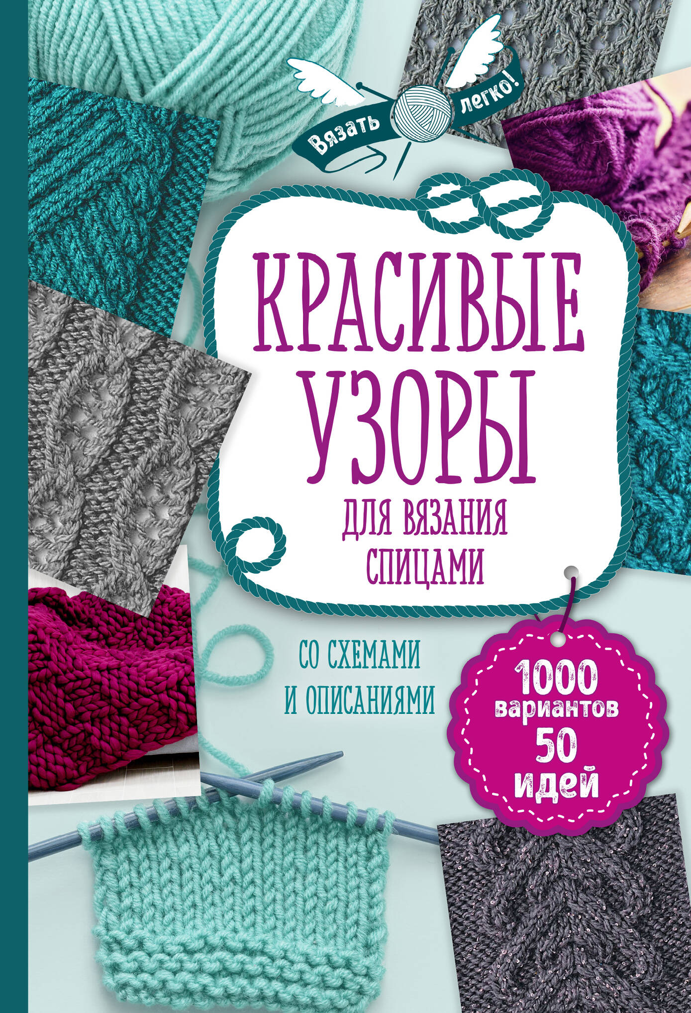 Красивые узоры для вязания спицами Красивые узоры для вязания спицами