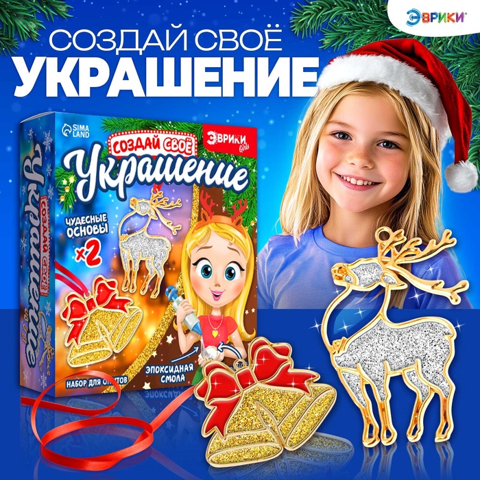 Набор для опытов «Создай своё украшение: Олень и колокольчики», из эпоксидной смолы Набор для опытов «Создай своё украшение: Олень и колокольчики», из эпоксидной смолы