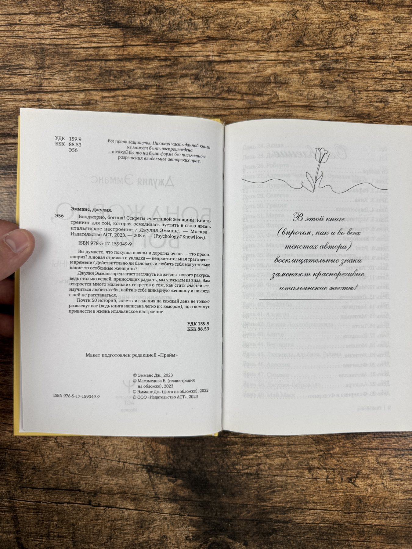 Бонджорно, богиня! Секреты счастливой женщины Бонджорно, богиня! Секреты счастливой женщины