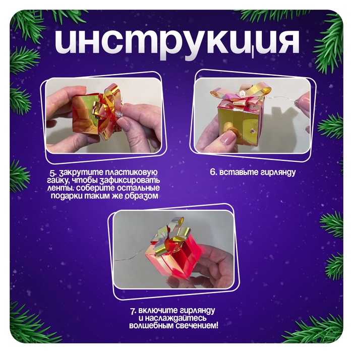 Гирлянда новогодняя своими руками «Подарок», 10 ламп, 1 режим, белый свет, 220 В Гирлянда новогодняя своими руками «Подарок», 10 ламп, 1 режим, белый свет, 220 В