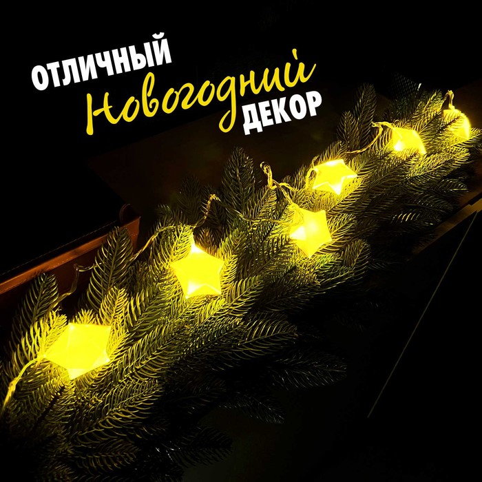 Гирлянда новогодняя своими руками «Звезда», 10 ламп, 1 режим, белый свет, 220 В Гирлянда новогодняя своими руками «Звезда», 10 ламп, 1 режим, белый свет, 220 В