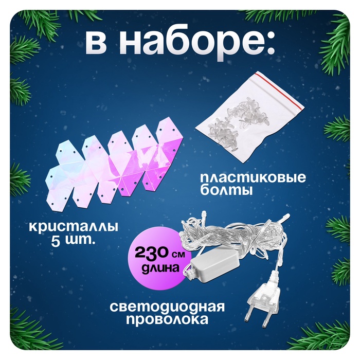 Гирлянда новогодняя своими руками «Алмаз», 10 ламп, 1 режим, белый свет, 220 В Гирлянда новогодняя своими руками «Алмаз», 10 ламп, 1 режим, белый свет, 220 В