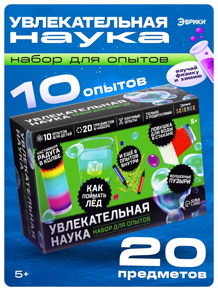 Набор для опытов «Увлекательная наука», 10 опытов Набор для опытов «Увлекательная наука», 10 опытов