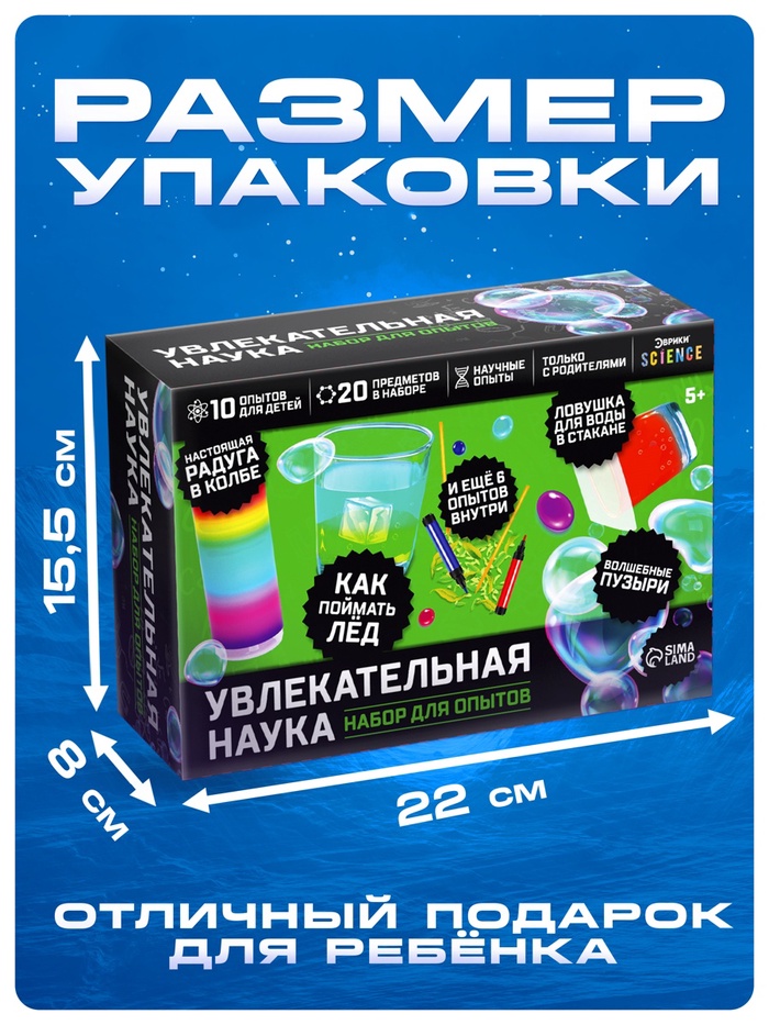 Набор для опытов «Увлекательная наука», 10 опытов Набор для опытов «Увлекательная наука», 10 опытов