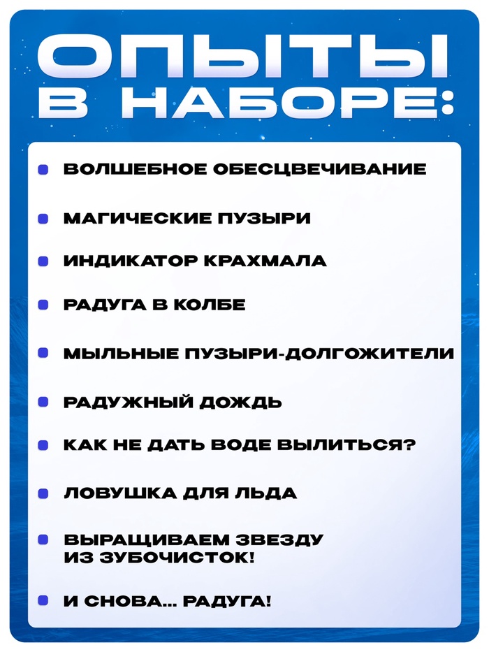 Набор для опытов «Увлекательная наука», 10 опытов Набор для опытов «Увлекательная наука», 10 опытов