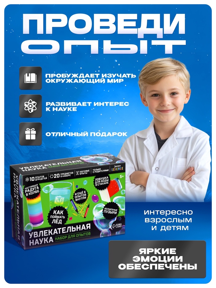 Набор для опытов «Увлекательная наука», 10 опытов Набор для опытов «Увлекательная наука», 10 опытов