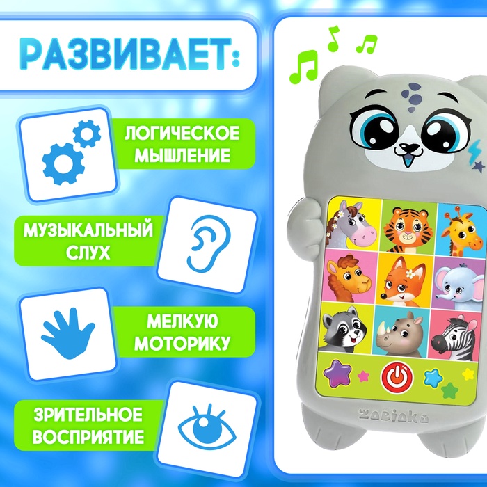 Развивающий музыкальный детский телефон «Любимый дружок», световые эффекты Развивающий музыкальный детский телефон «Любимый дружок», световые эффекты