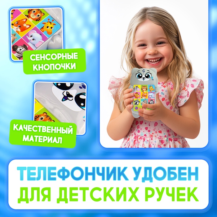 Развивающий музыкальный детский телефон «Любимый дружок», световые эффекты Развивающий музыкальный детский телефон «Любимый дружок», световые эффекты