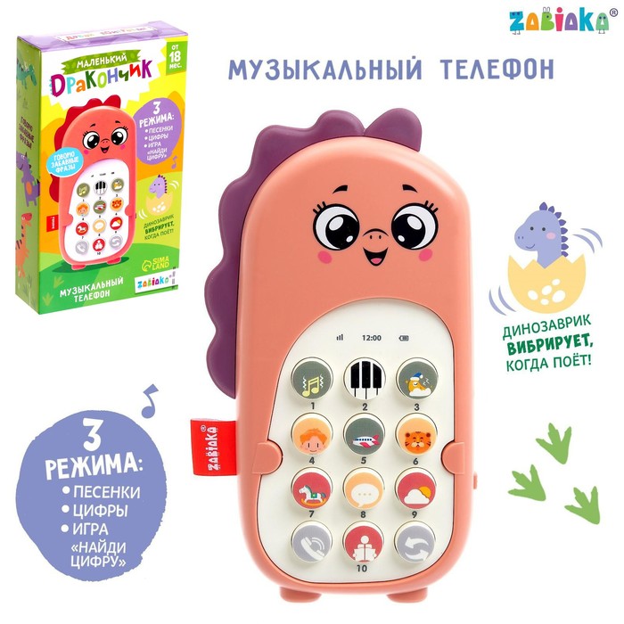 Музыкальный телефон детский «Маленький дракончик», звук, цвет фиолетовый Музыкальный телефон детский «Маленький дракончик», звук, цвет фиолетовый