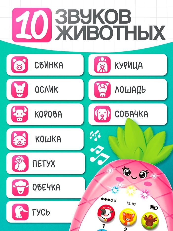 Музыкальный телефон детский «Ананасик», свет, звук, цвет розовый Музыкальный телефон детский «Ананасик», свет, звук, цвет розовый