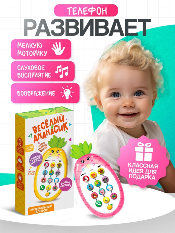 Музыкальный телефон детский «Ананасик», свет, звук, цвет розовый Музыкальный телефон детский «Ананасик», свет, звук, цвет розовый