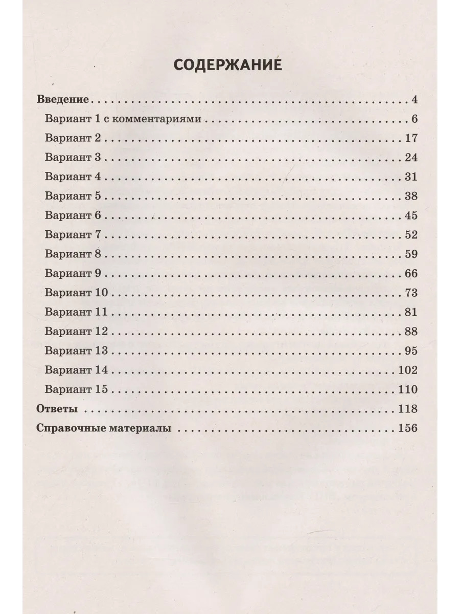 ВПР. Русский язык. 5 класс. Повторяем и тренируемся. 15 трен ВПР. Русский язык. 5 класс. Повторяем и тренируемся. 15 трен