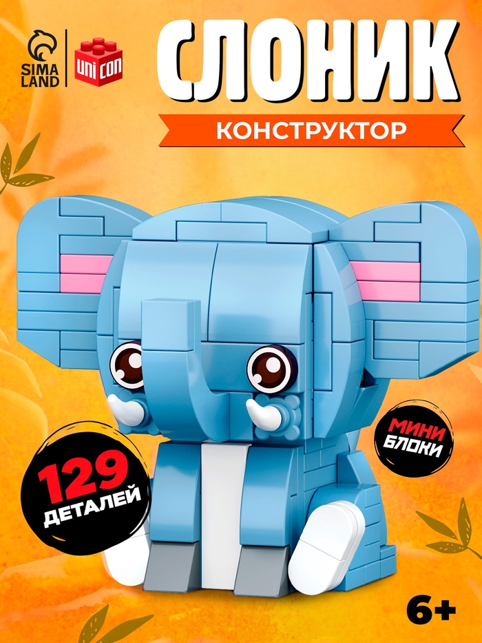 Конструктор блочный «PIXI. Слоник», животные, мини блоки, 129 деталей Конструктор блочный «PIXI. Слоник», животные, мини блоки, 129 деталей